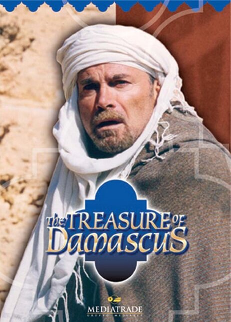 Сокровища Дамаска (1998)