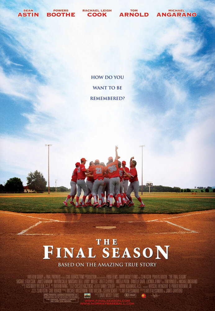 Последний сезон (2007)