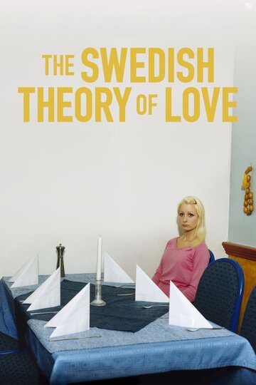 Шведская теория любви (2015)