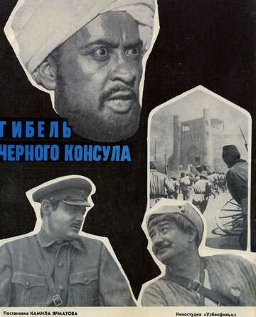 Гибель Черного консула (1970)
