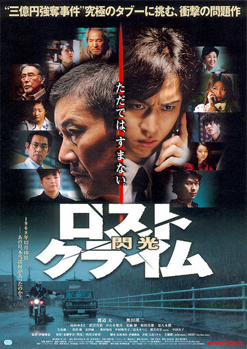 Rosuto kuraimu: Senkô (2010)