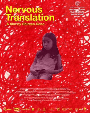 Нервный перевод (2017)