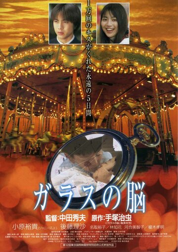 Спящая невеста (1999)