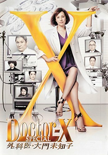 Доктор Икс: спецвыпуск (2016)
