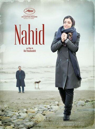 Нахид (2015)