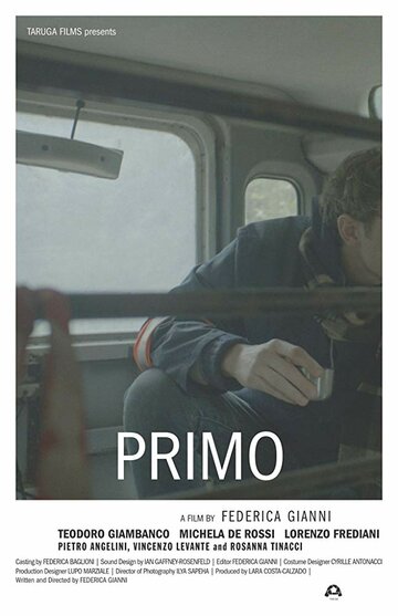Примо (2017)